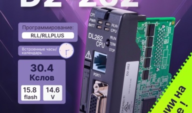 D2-262 процессор D2-262 процессор